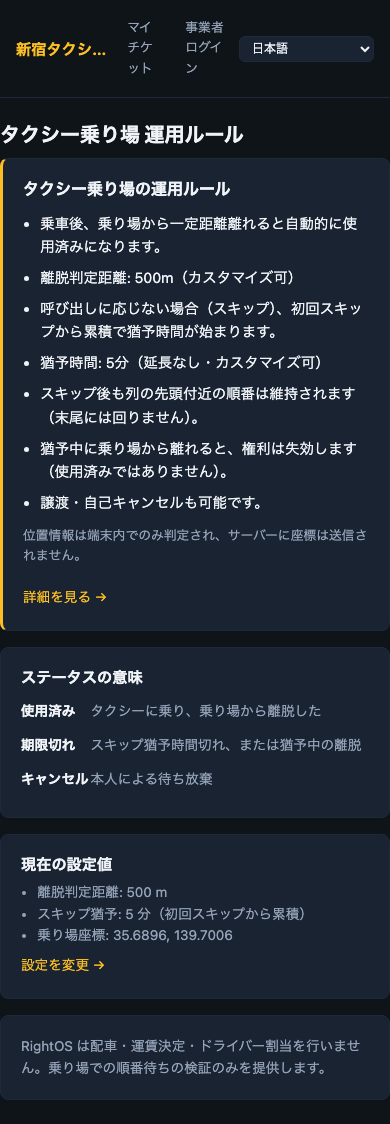 タクシールール