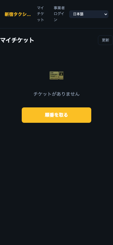 マイチケット